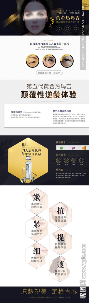 热玛吉5代