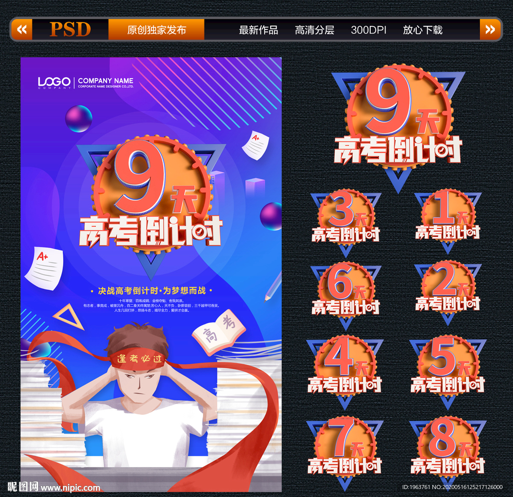 高考倒计时