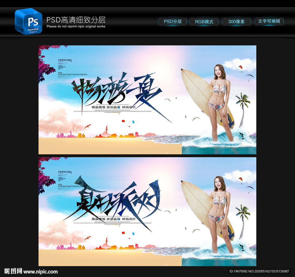 畅游一夏
