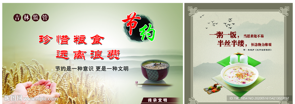 节约粮食展板