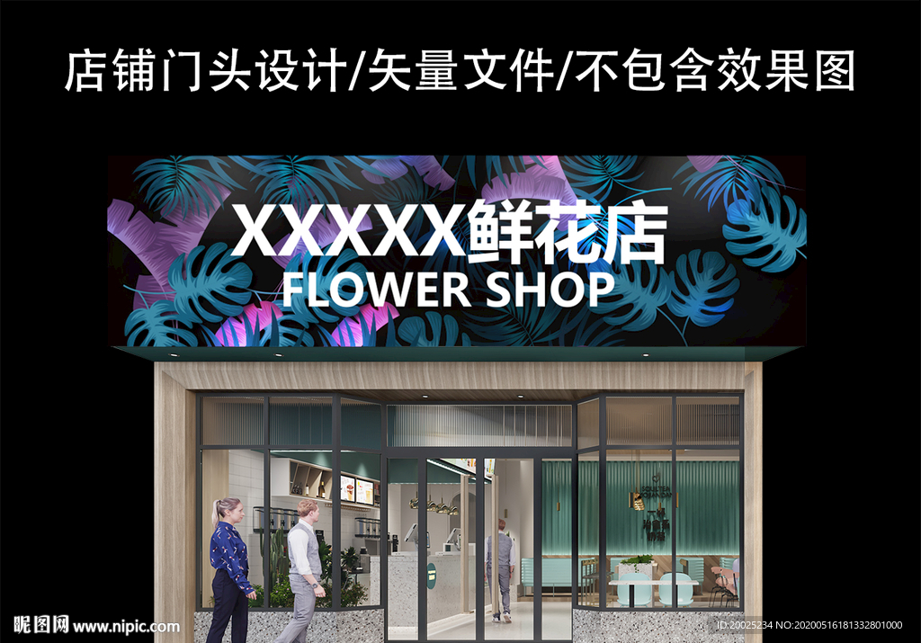 花店门头招牌设计