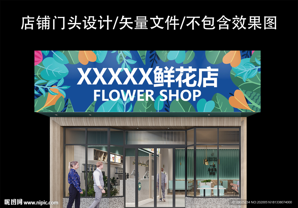 花店门头设计