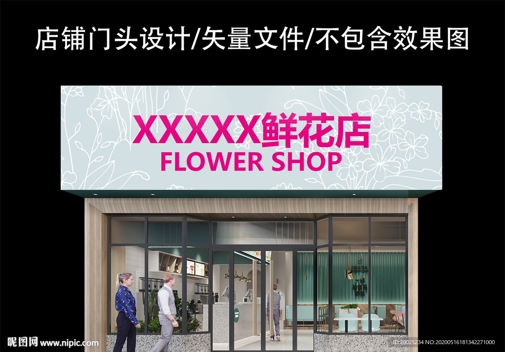 花店门头设计