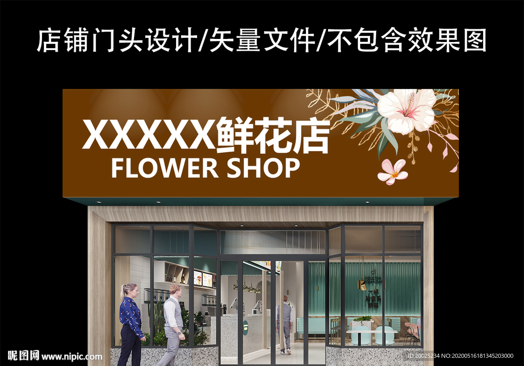 花店门头设计