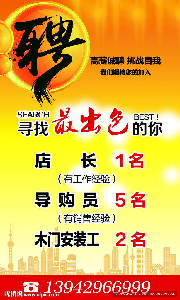 招聘海报