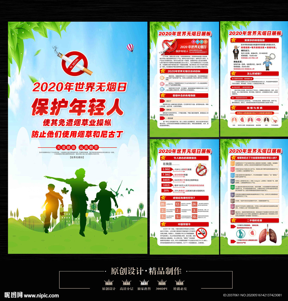 2020年世界无烟日
