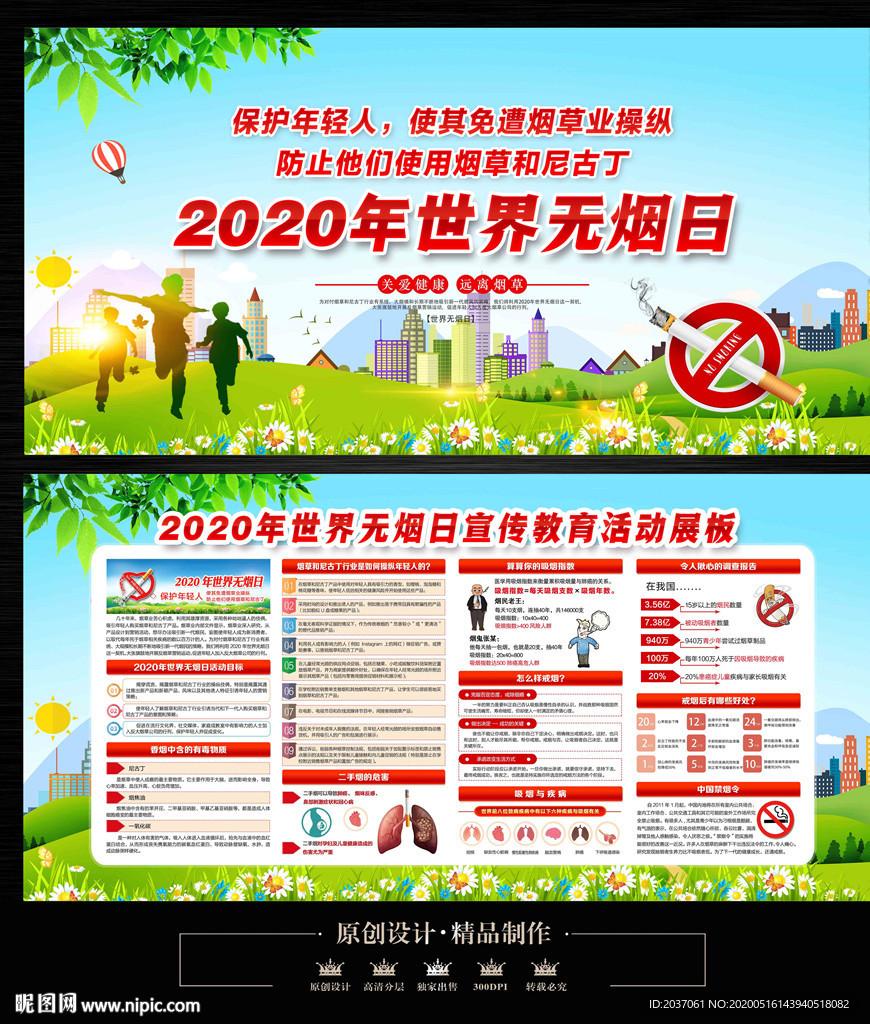 2020无烟日