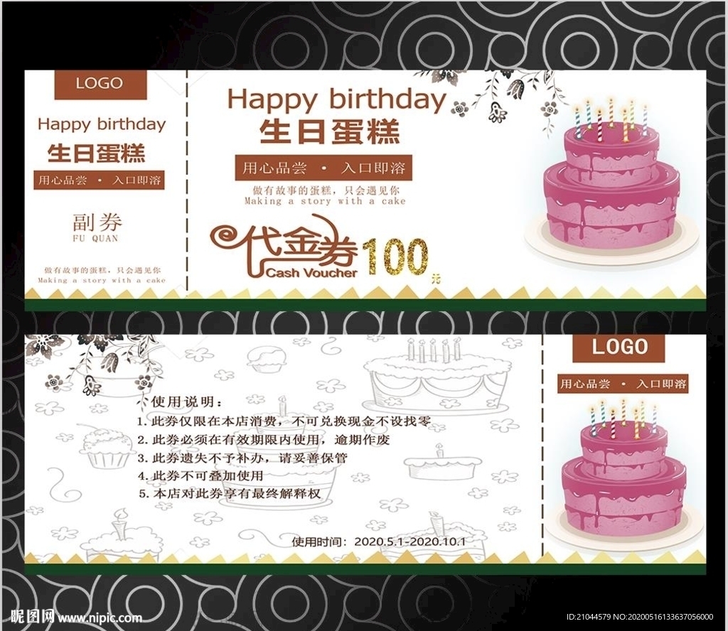 蛋糕代金券