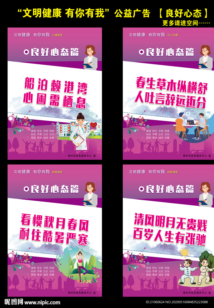 文明健康 有你有我 良好心态