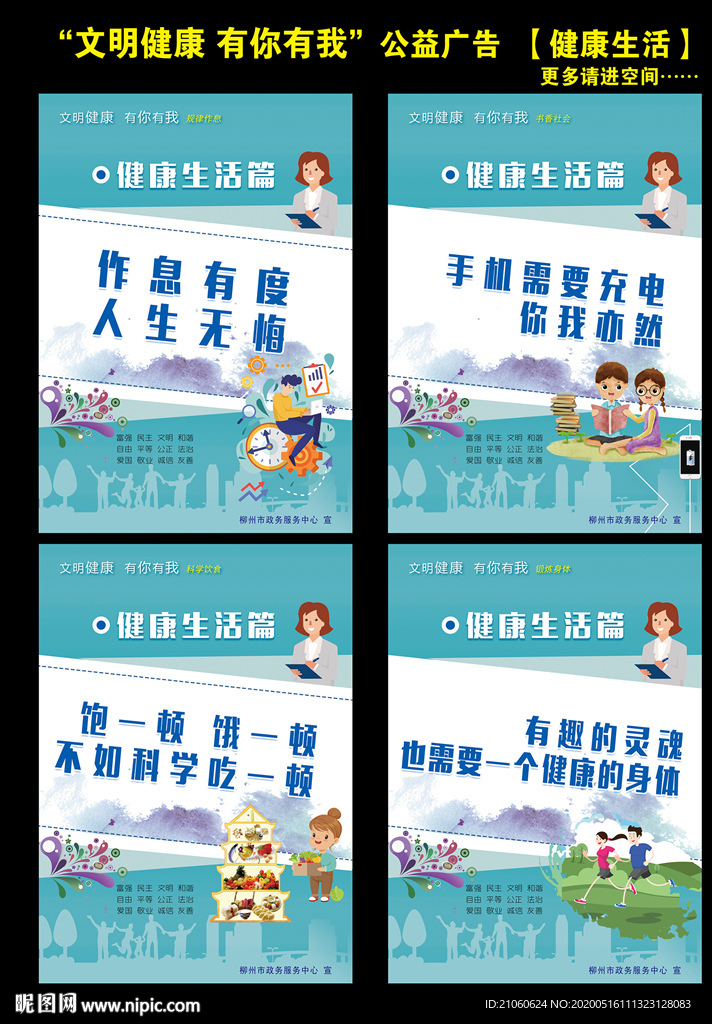 文明健康 有你有我  健康生活