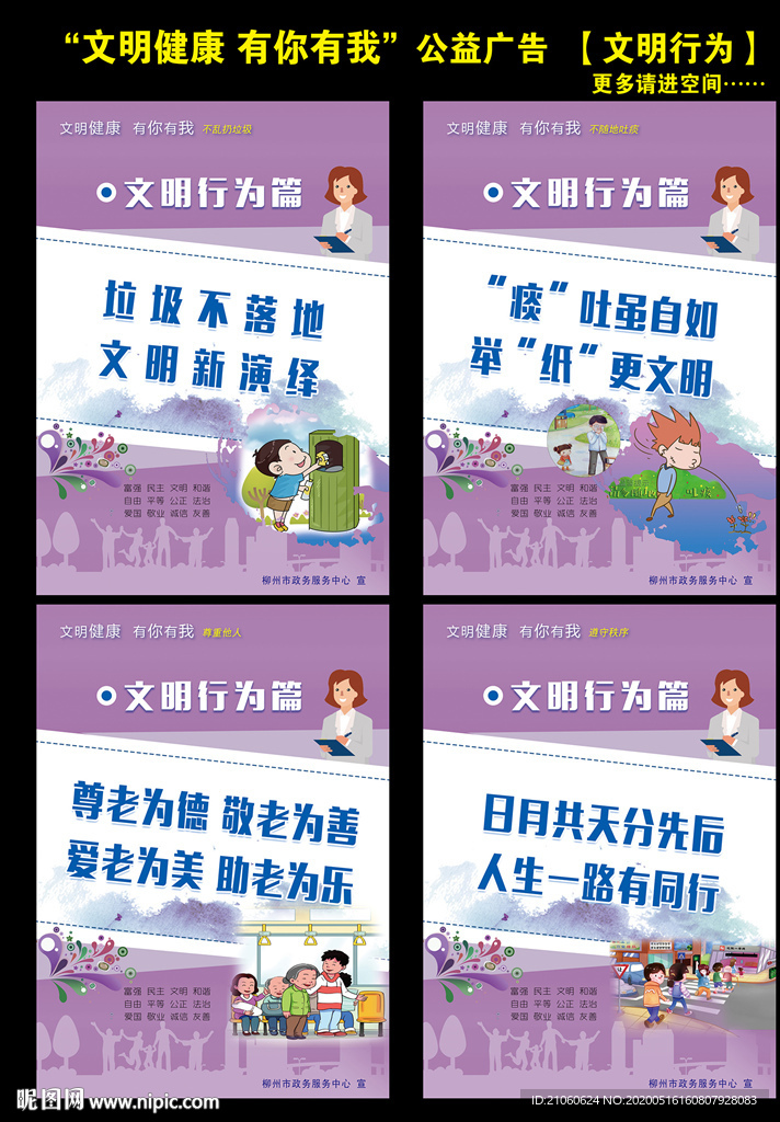 文明健康 有你有我 文明行为