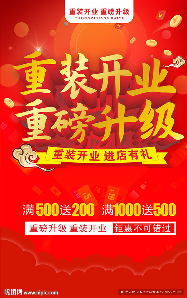 重装开业 重磅升级--矢量分层