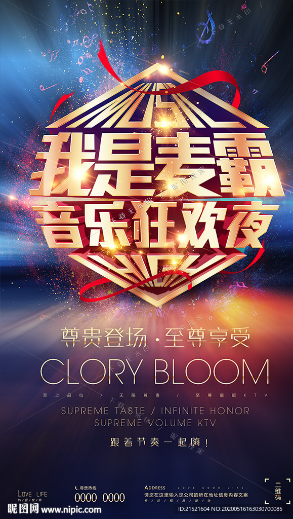 我是麦霸