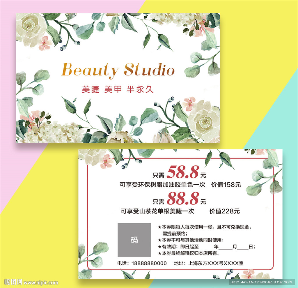 皮肤管理美捷美甲活动体验卡