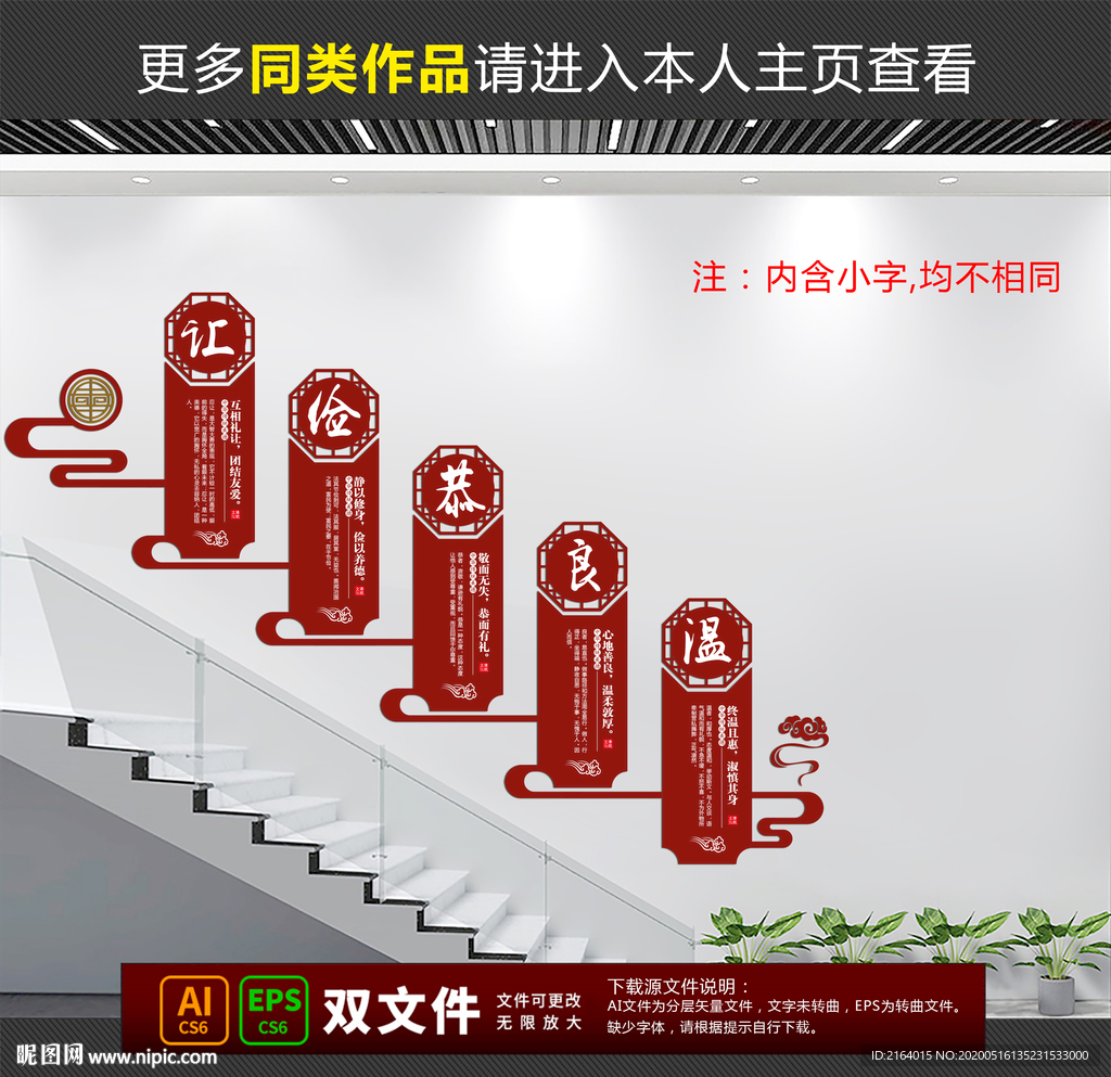 宿舍楼梯-温良恭俭让