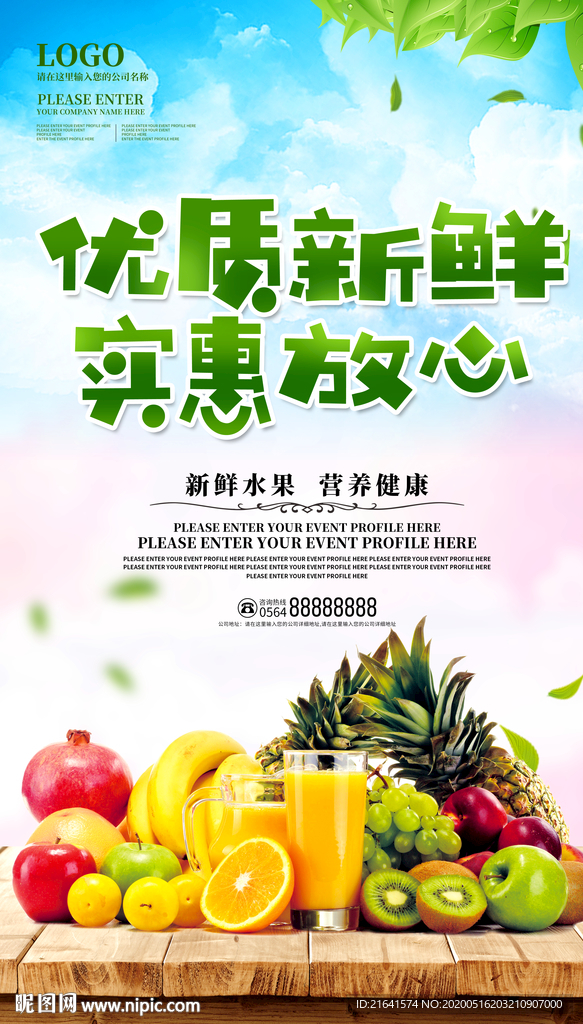 新鲜水果