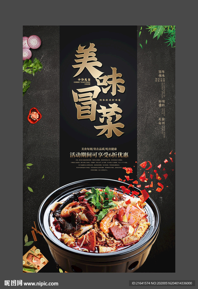 冒菜