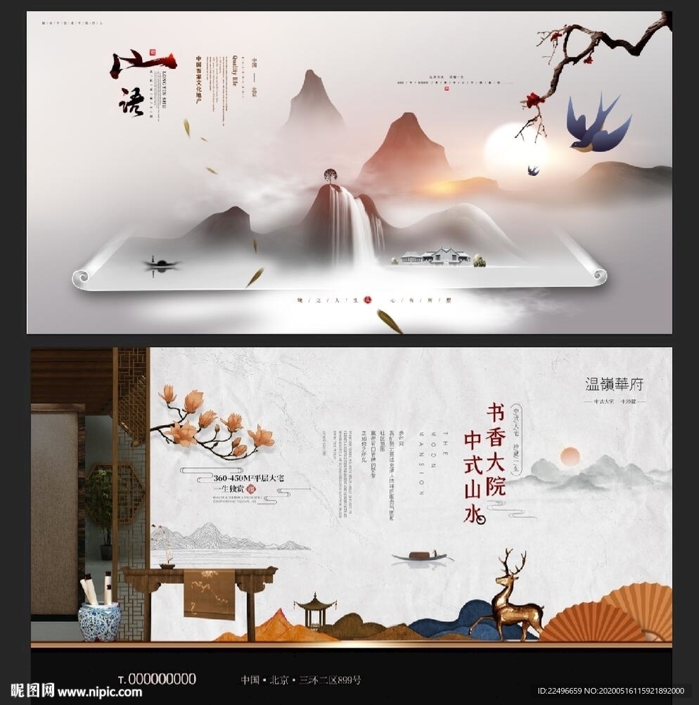 地产海报 地产 房地产 唯美