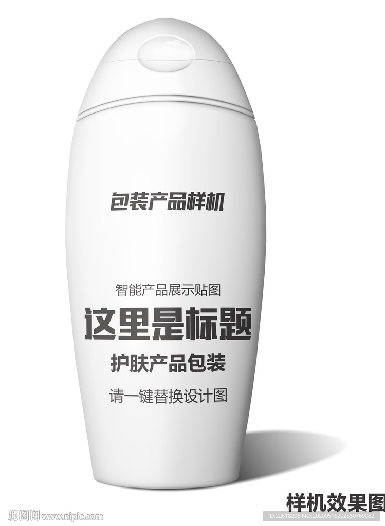 半椭圆瓶子洗发露护肤品样机