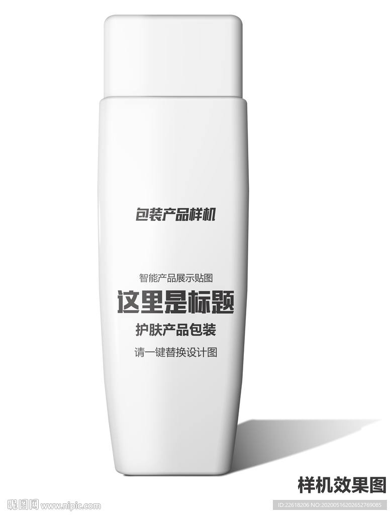 方形硬塑料瓶子护肤产品样机设计