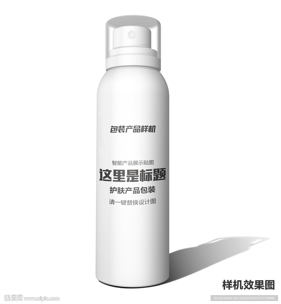 喷雾瓶子护肤品包装