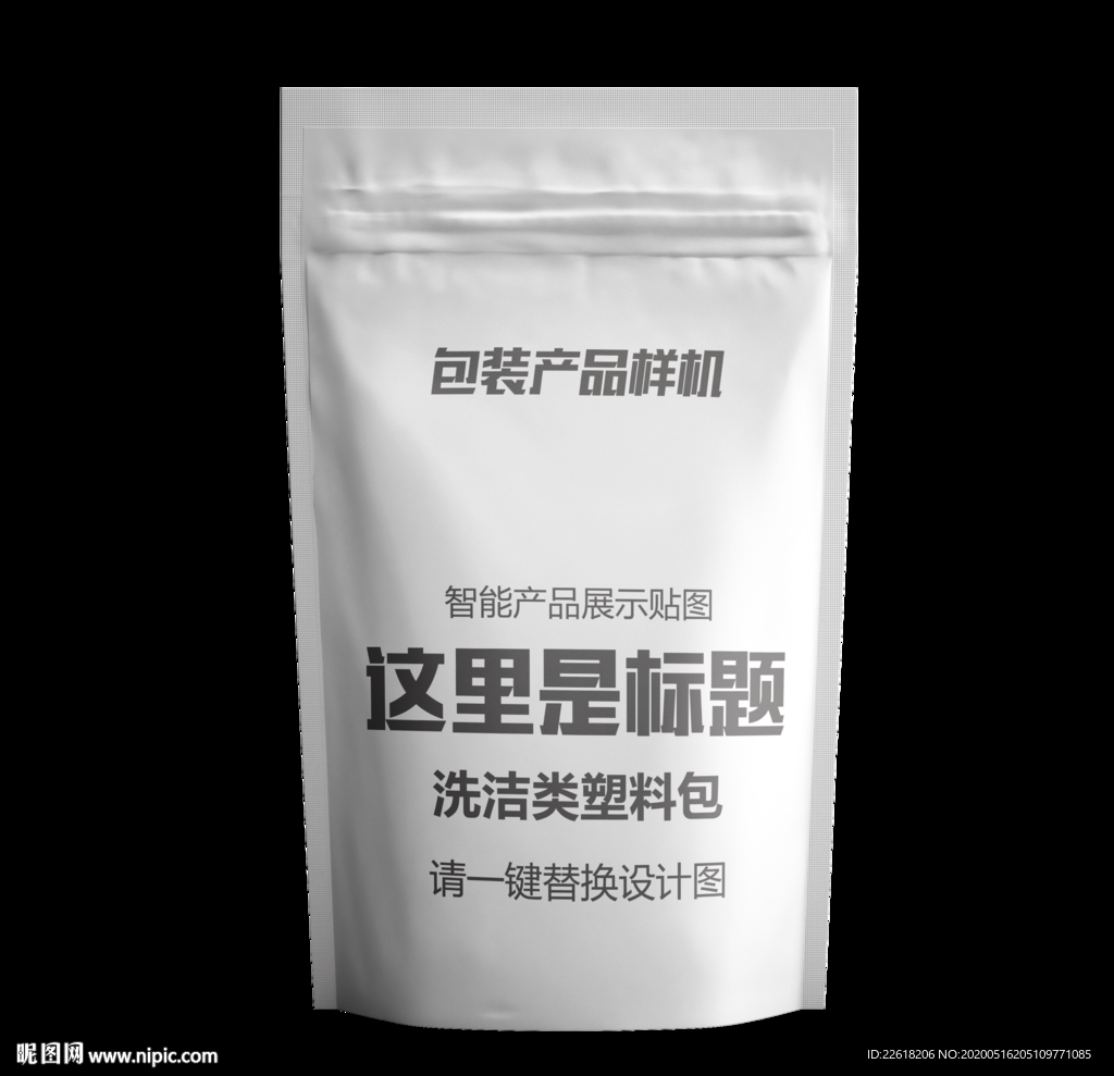 洗洁类塑料包装样机