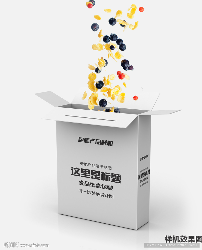 零食礼盒设计样机