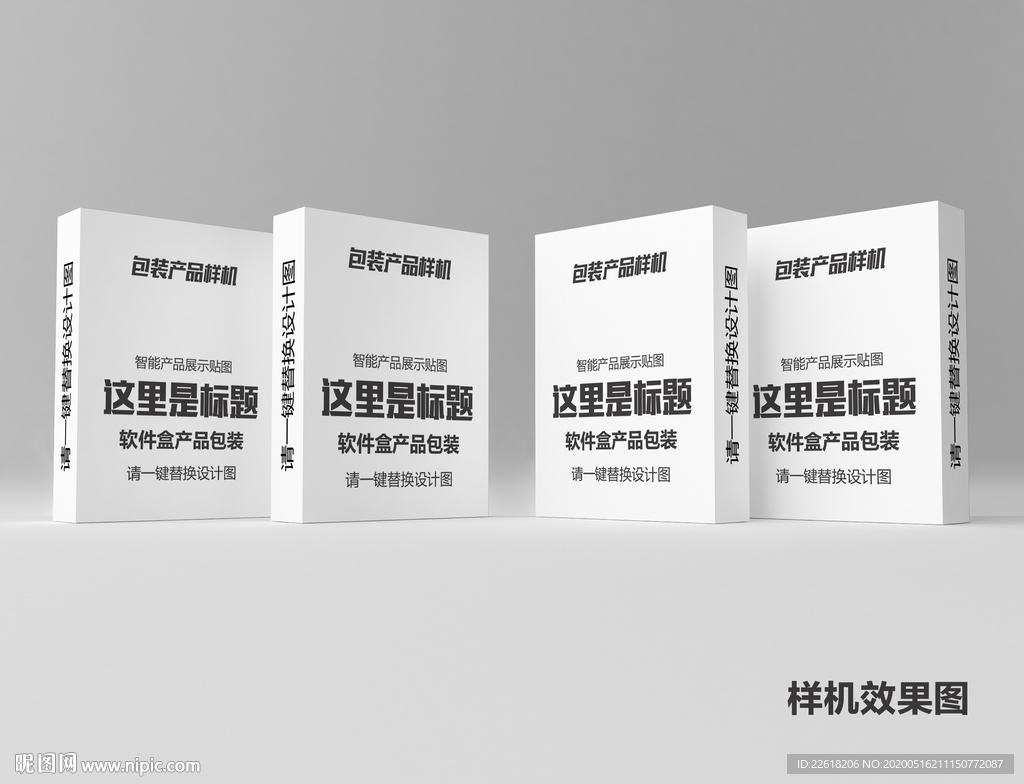 空白礼盒样机组合