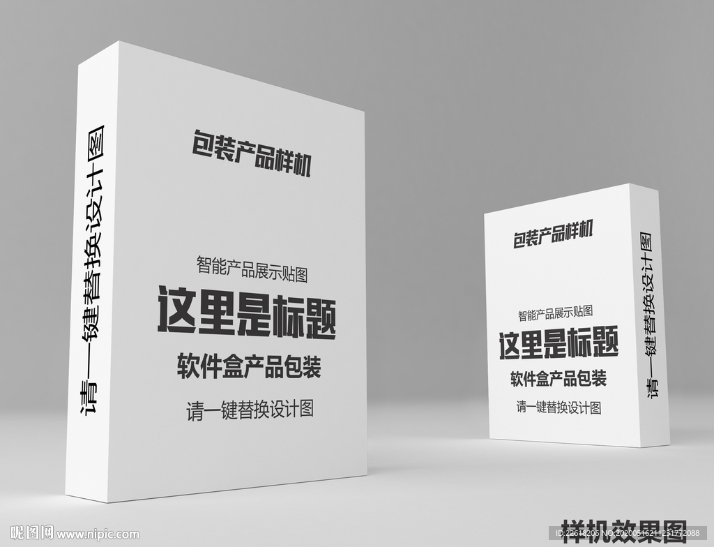 高端礼盒样机
