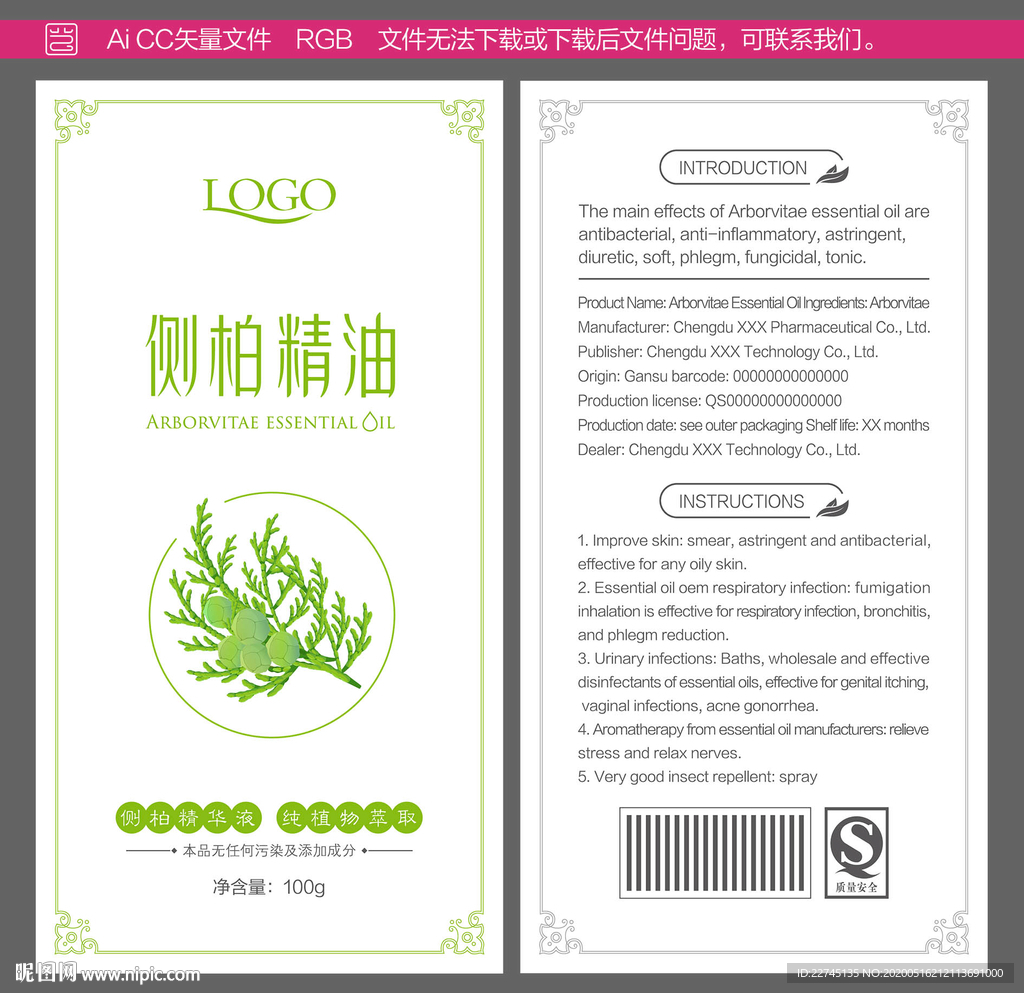 侧柏精油标贴