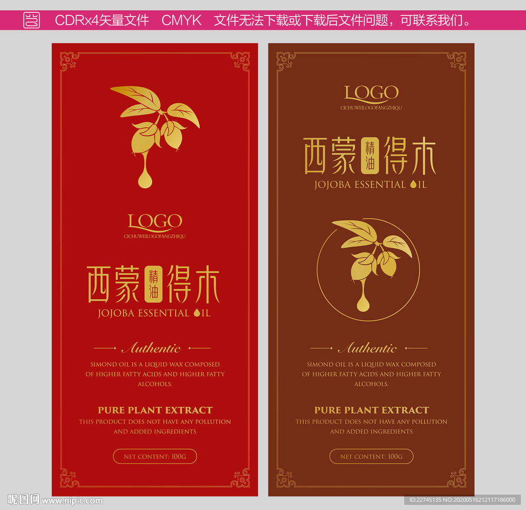 西蒙得木精油标贴