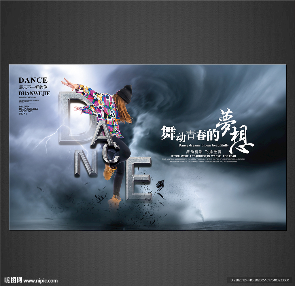 舞蹈
