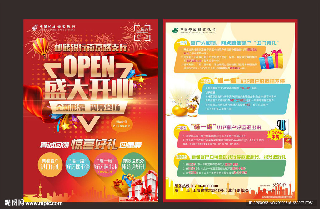 开业宣传单 盛大开业 新店开业