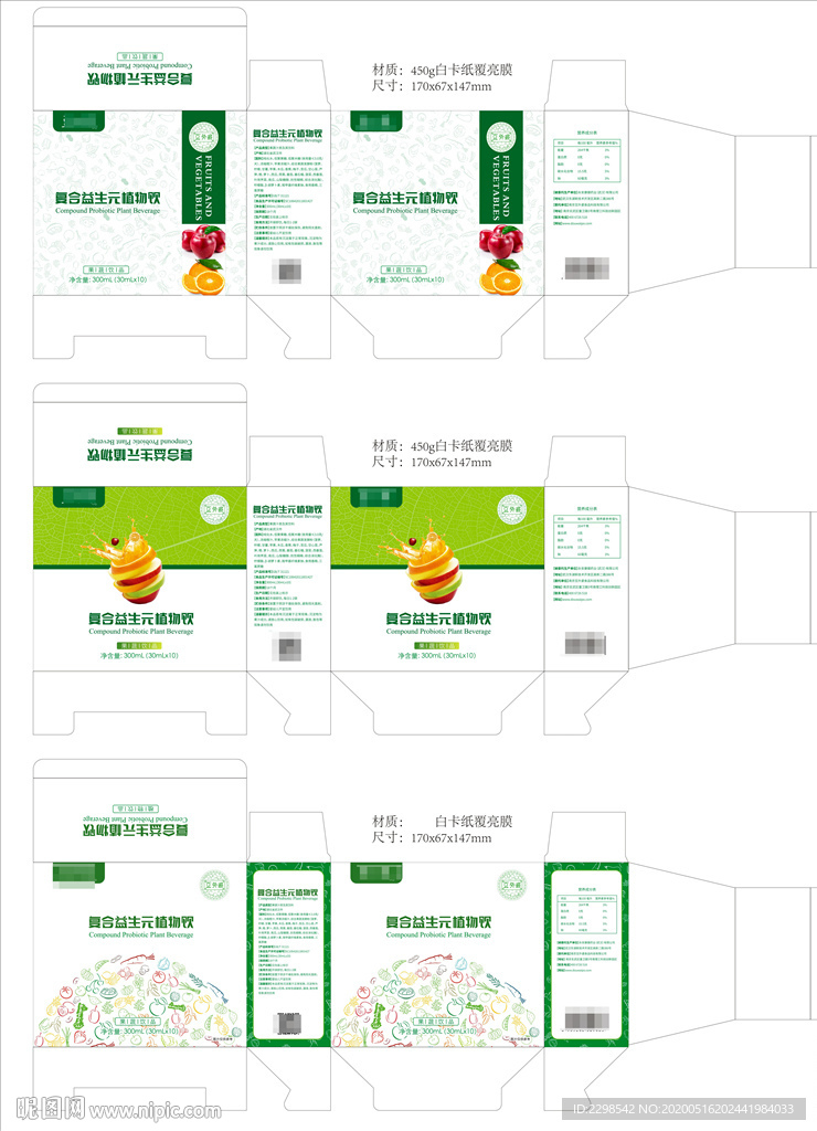 果蔬植物饮包装平面展开图