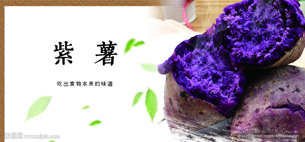 紫薯海报