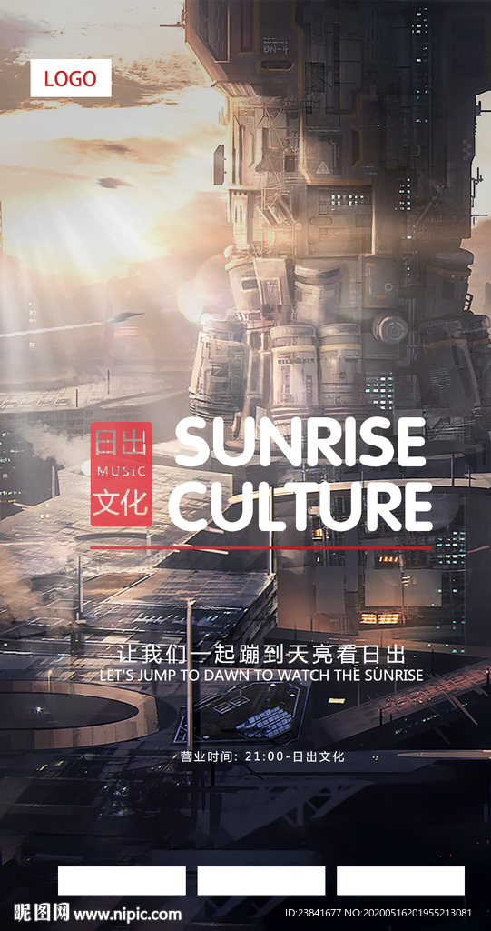 日出文化海报