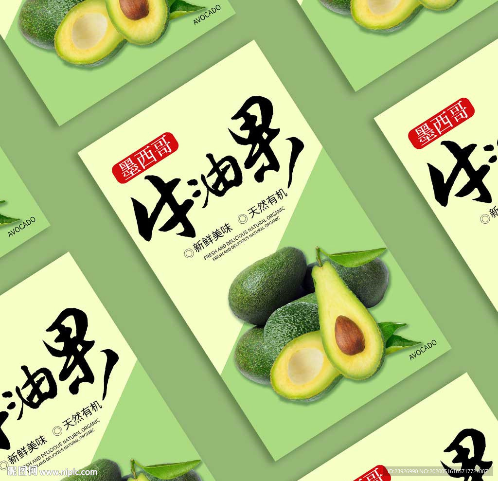 牛油果