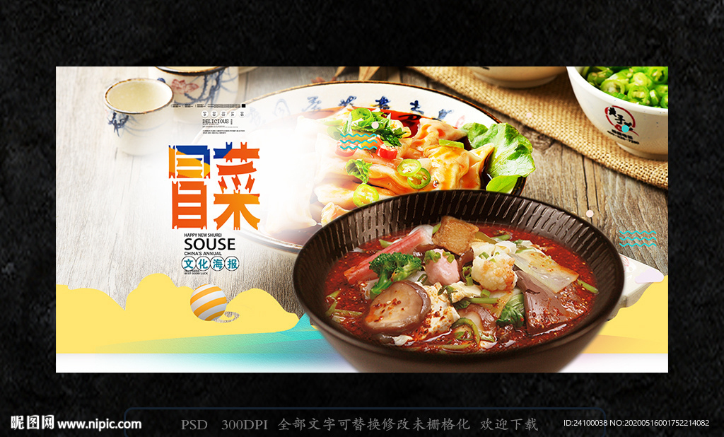 冒菜
