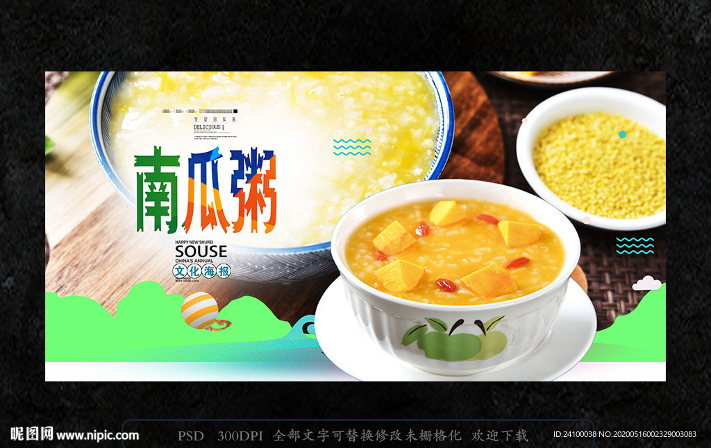 南瓜粥