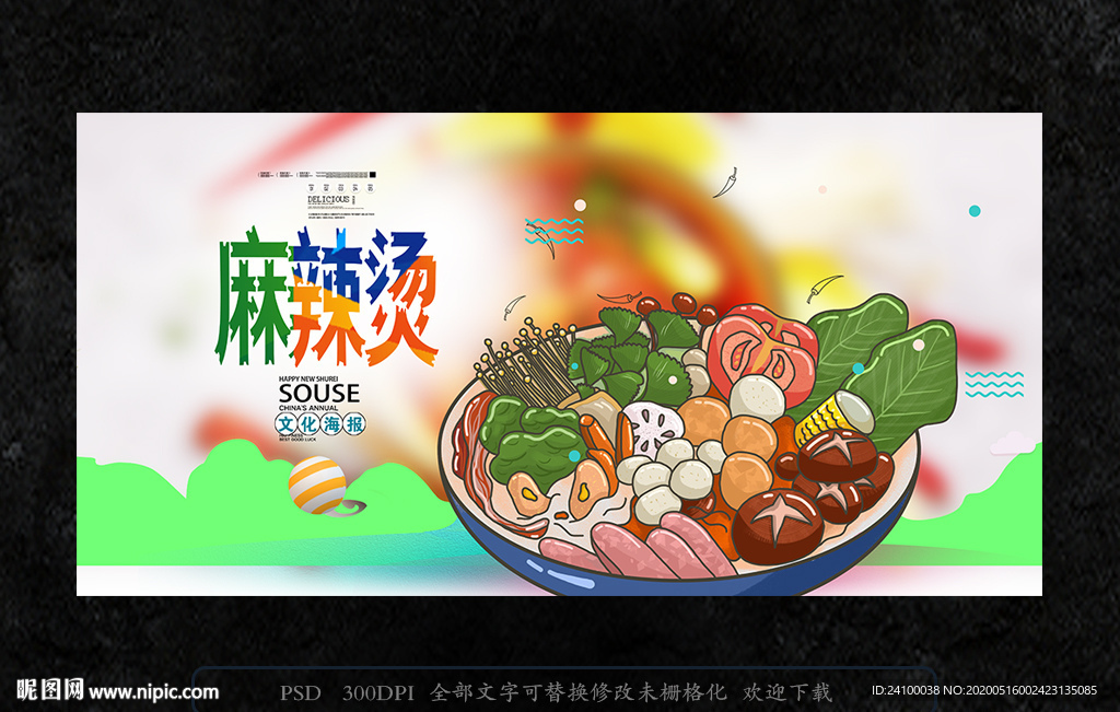麻辣烫