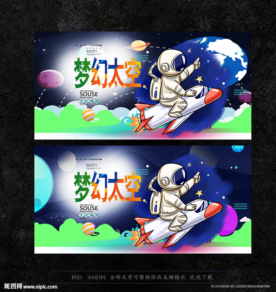太空