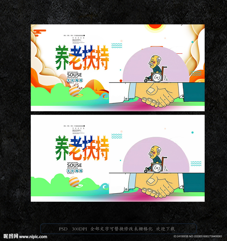 养老