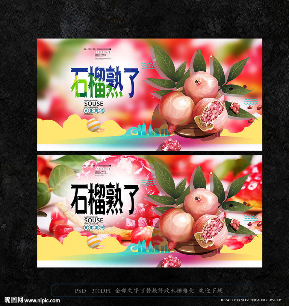 石榴