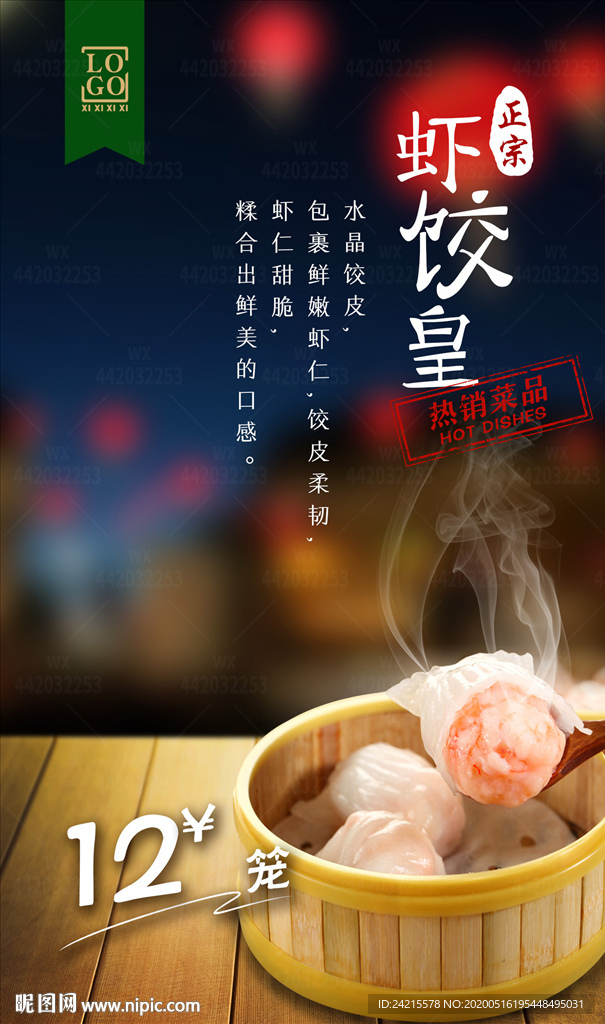 茶餐厅虾饺皇饭店菜品促销海报