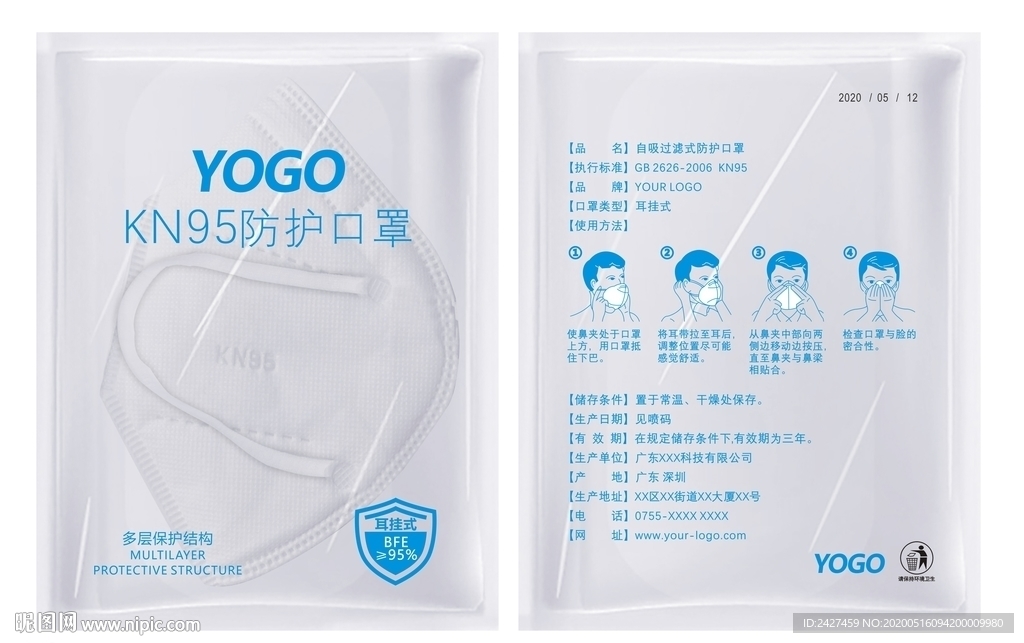 KN95防护口罩包装袋