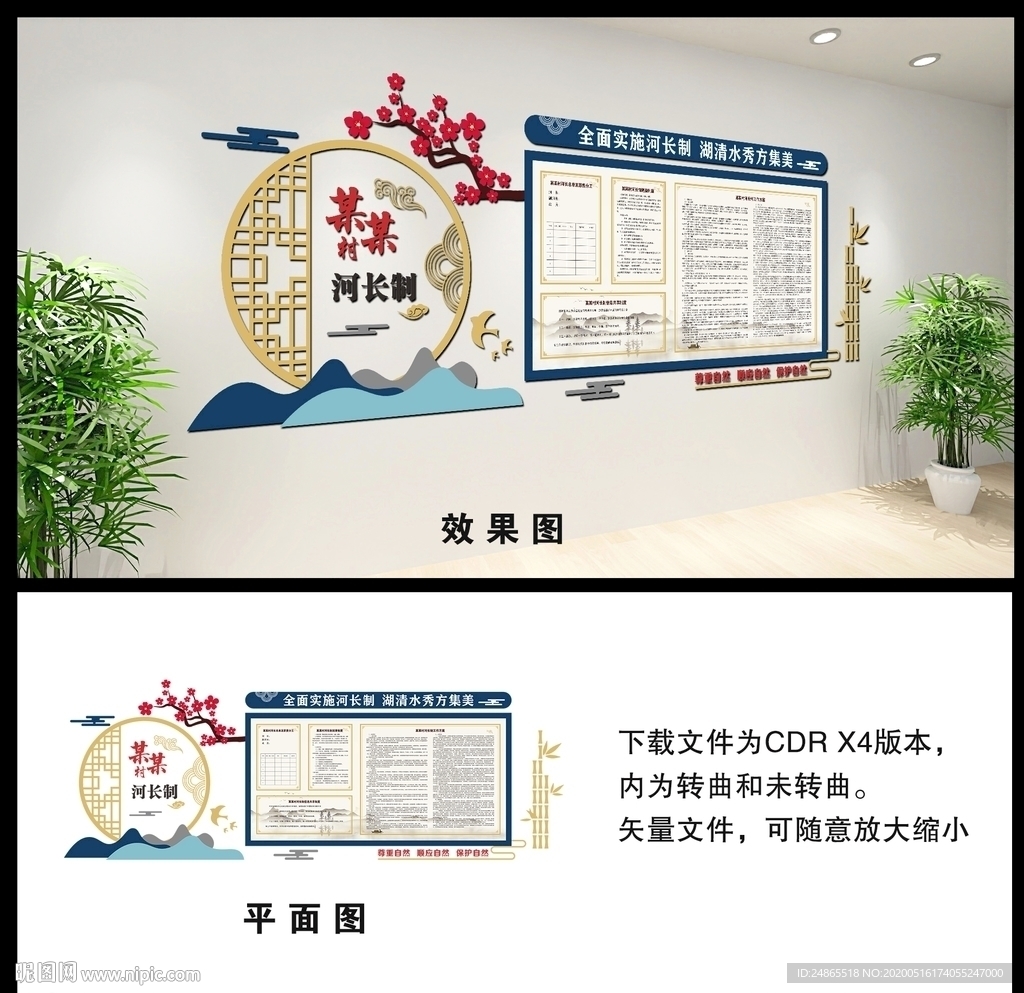 河长制