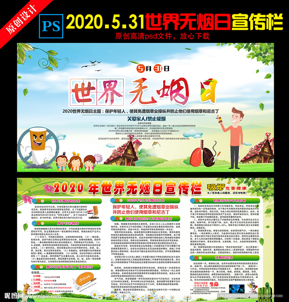 2020世界无烟日展板