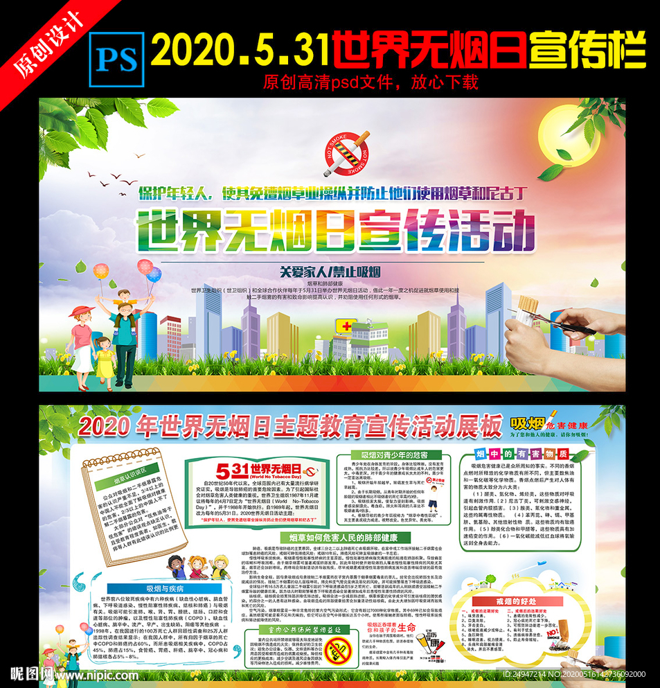 2020年世界无烟日