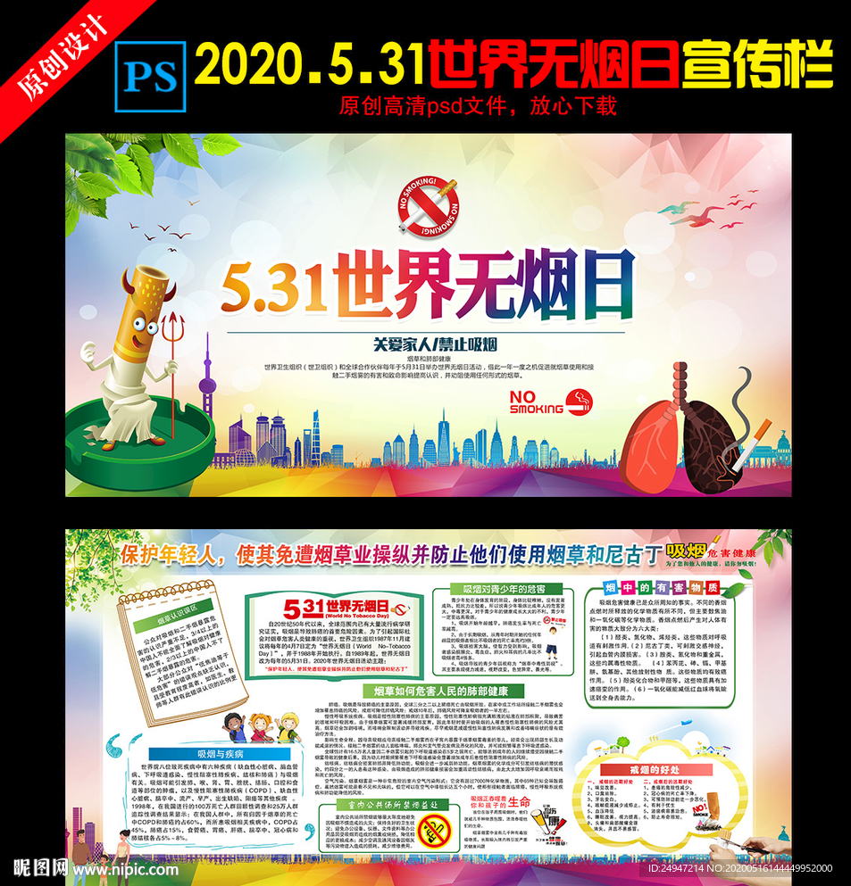 2020年世界无烟日