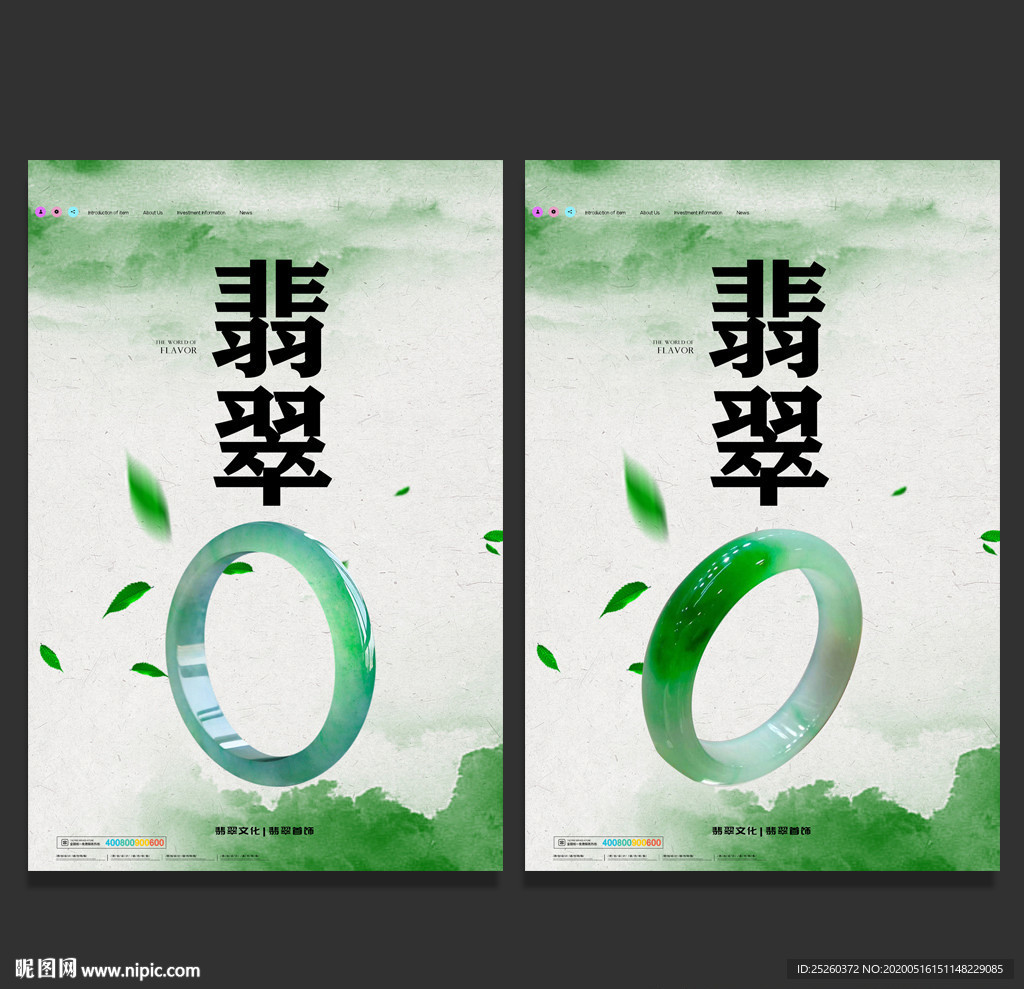 翡翠